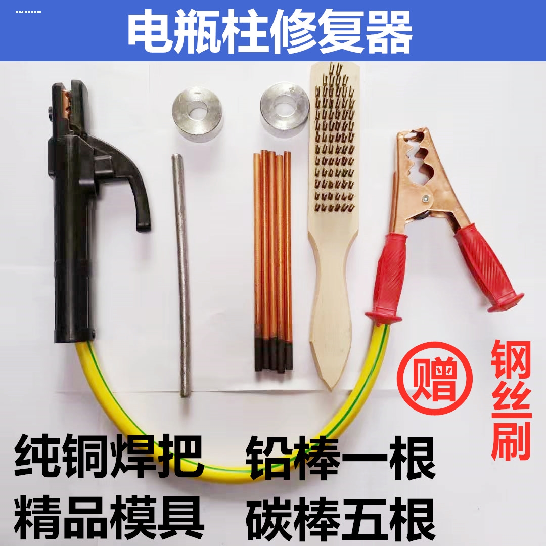 电瓶焊接桩头电瓶接头焊接碳棒蓄电池桩头接线桩模具电瓶柱修复电