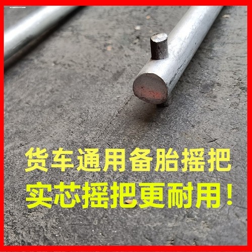 凯马东风跃进江淮轻卡货车农用车通用型备胎架摇杆备胎升降器摇把