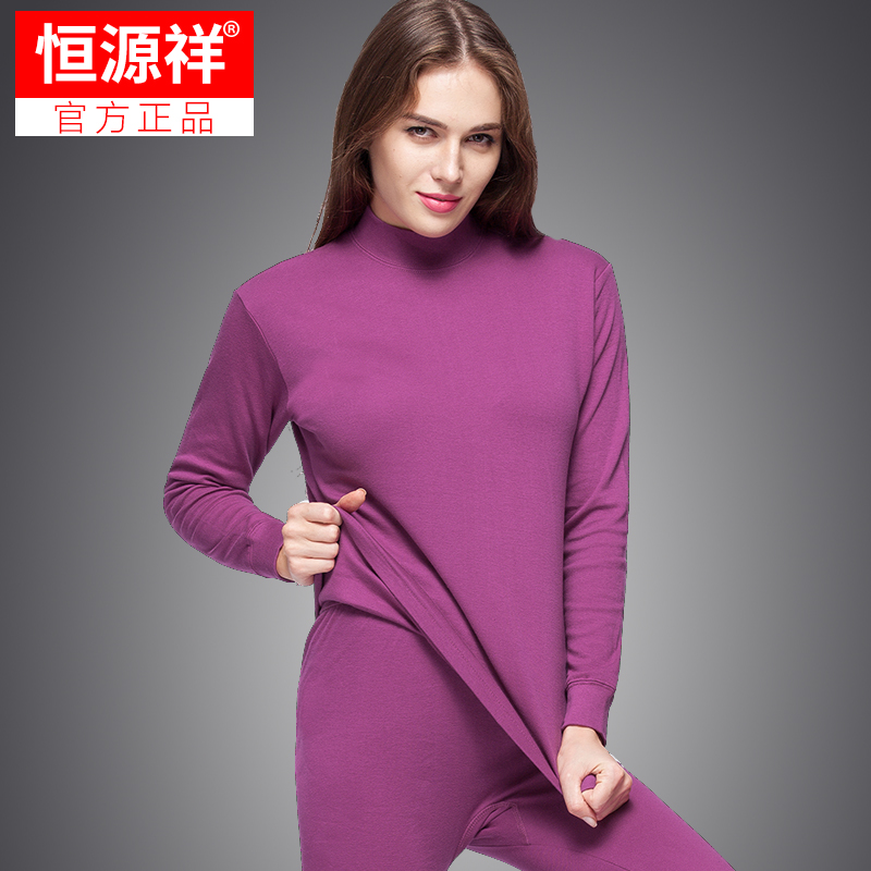 恒源祥女士秋衣秋裤纯棉中高领全棉基础保暖内衣薄款棉毛衫中老年