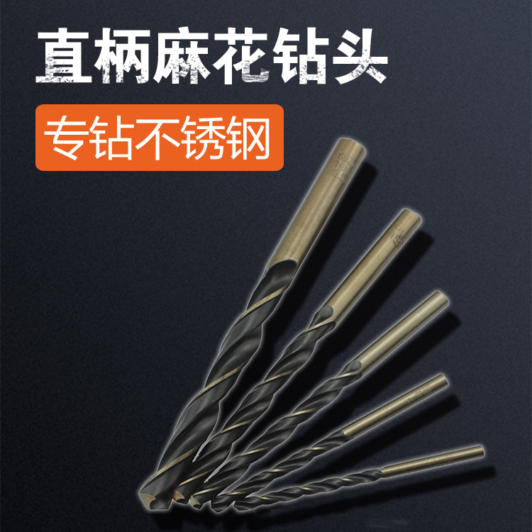 不锈钢麻花钻头高速钢