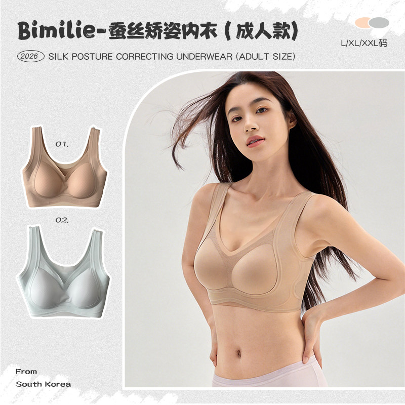 Bimilie矫姿内衣成人款蚕文胸