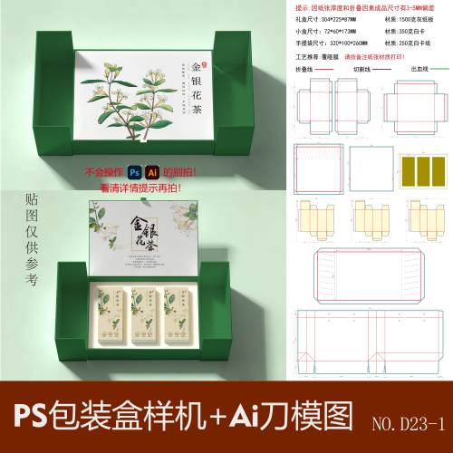 对开盒3个套装PS样机效果图高级礼盒硬盒刀模图带尺寸Ai刀版图