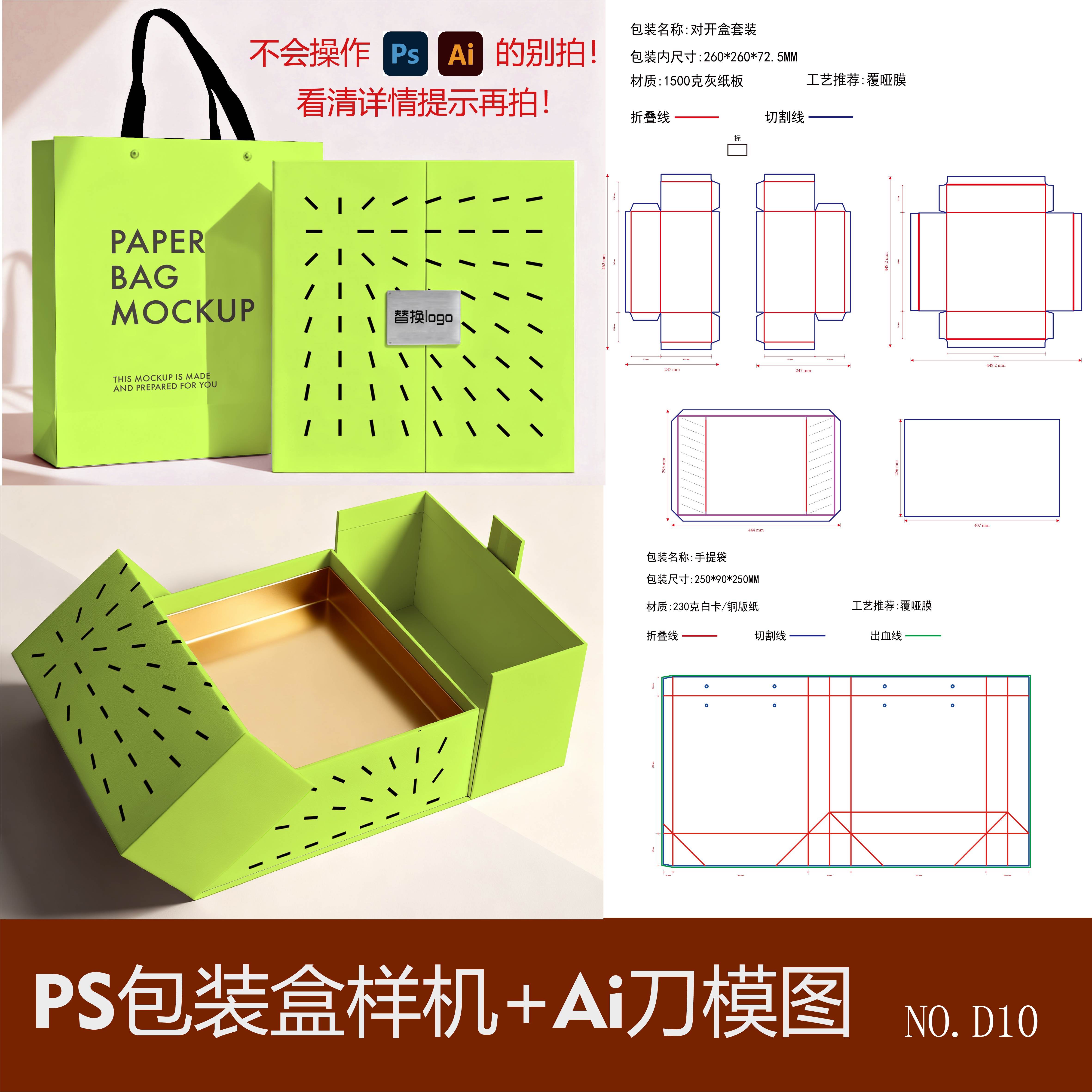 对开礼盒包装样机刀版图PSD模板图片