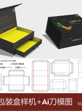 创意翻盖盒样机磁吸双层礼盒文创包装刀模刀版图PSD智能贴图素材