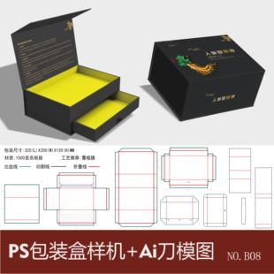 创意翻盖盒样机磁吸双层礼盒文创包装刀模刀版图PSD智能贴图素材