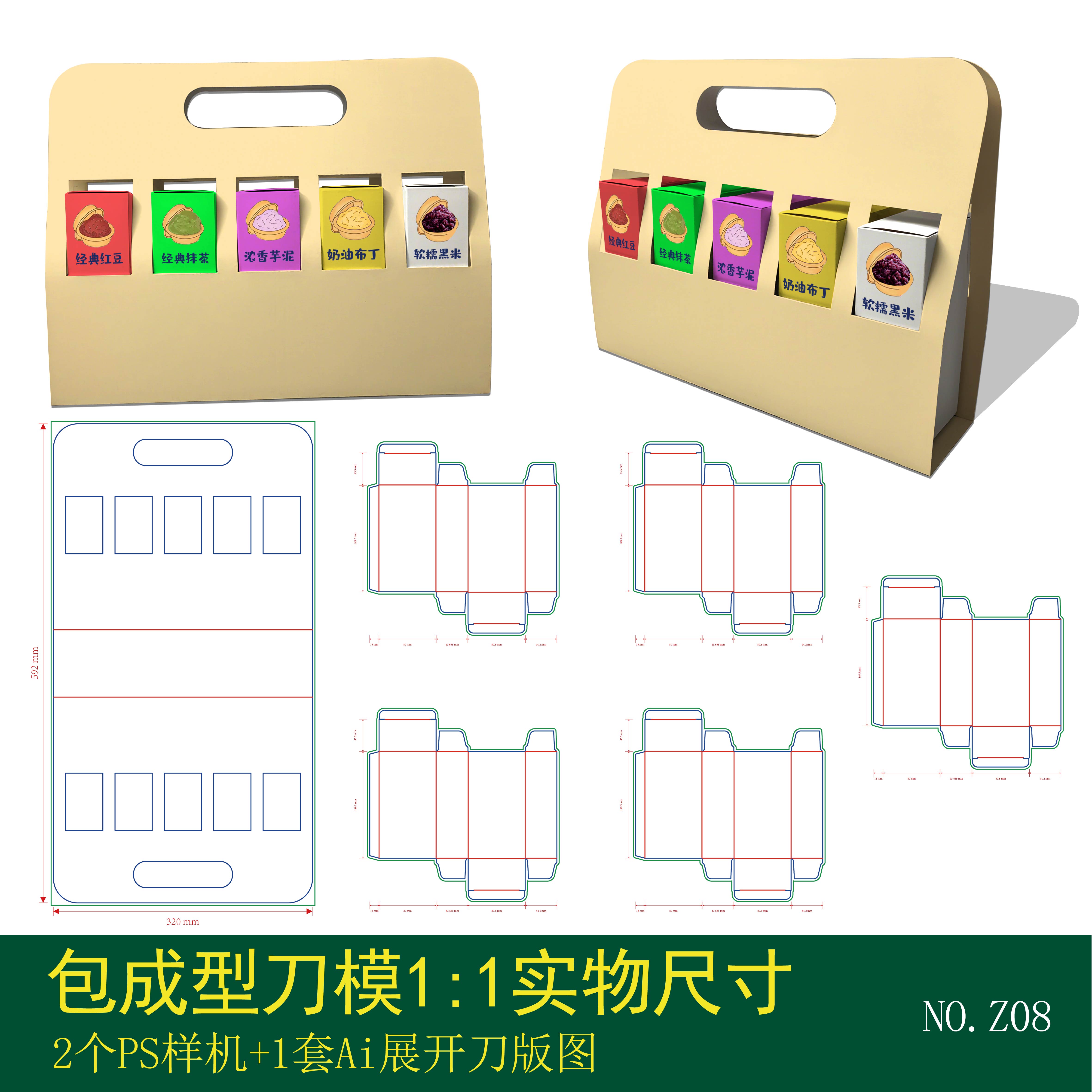 手提礼盒样机糕点包装盒刀模视觉传达设计素材PSD贴图展开刀版图