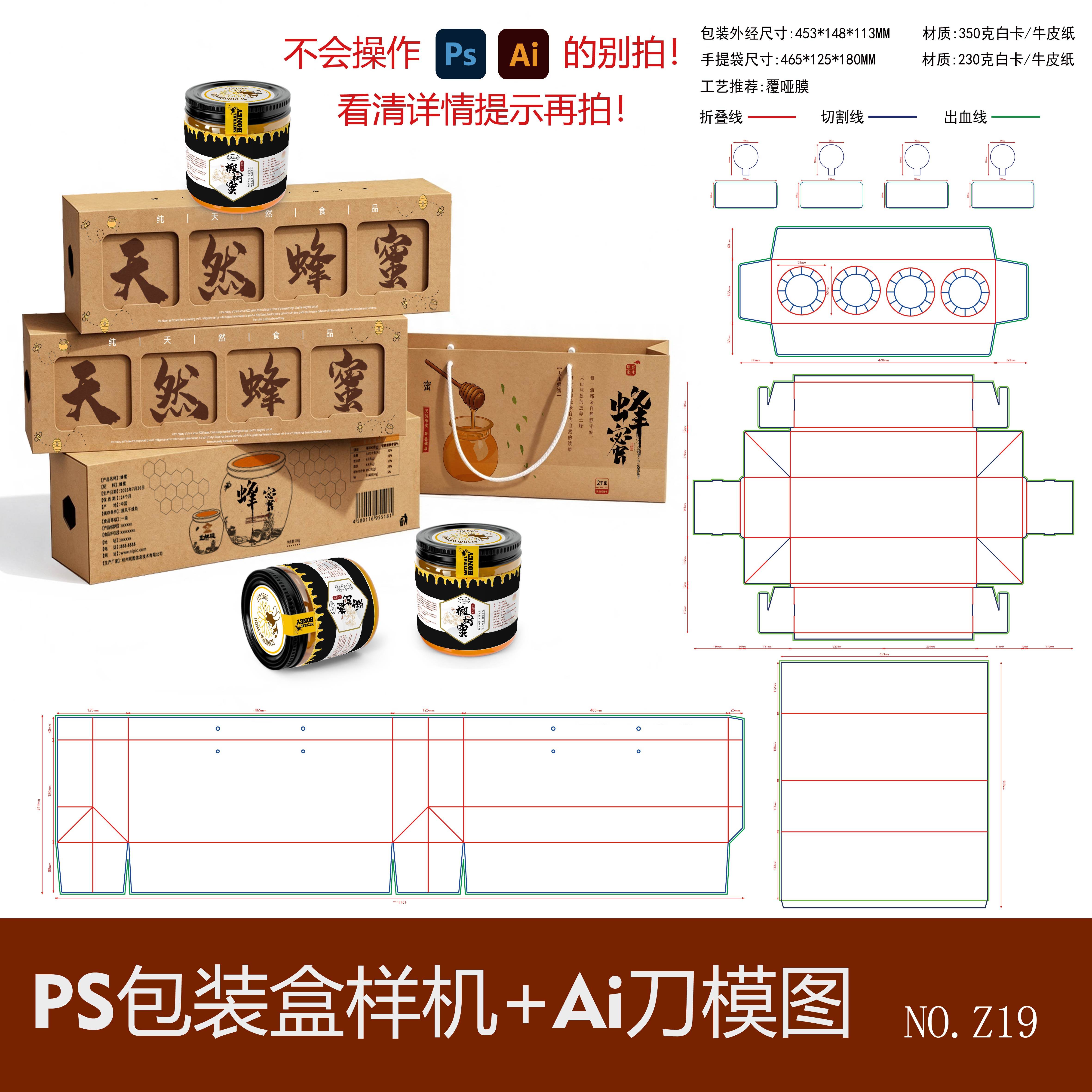 蜂蜜果酱玻璃瓶抽屉包装盒品牌智能贴图样机PS抽拉盒展开刀模图Ai