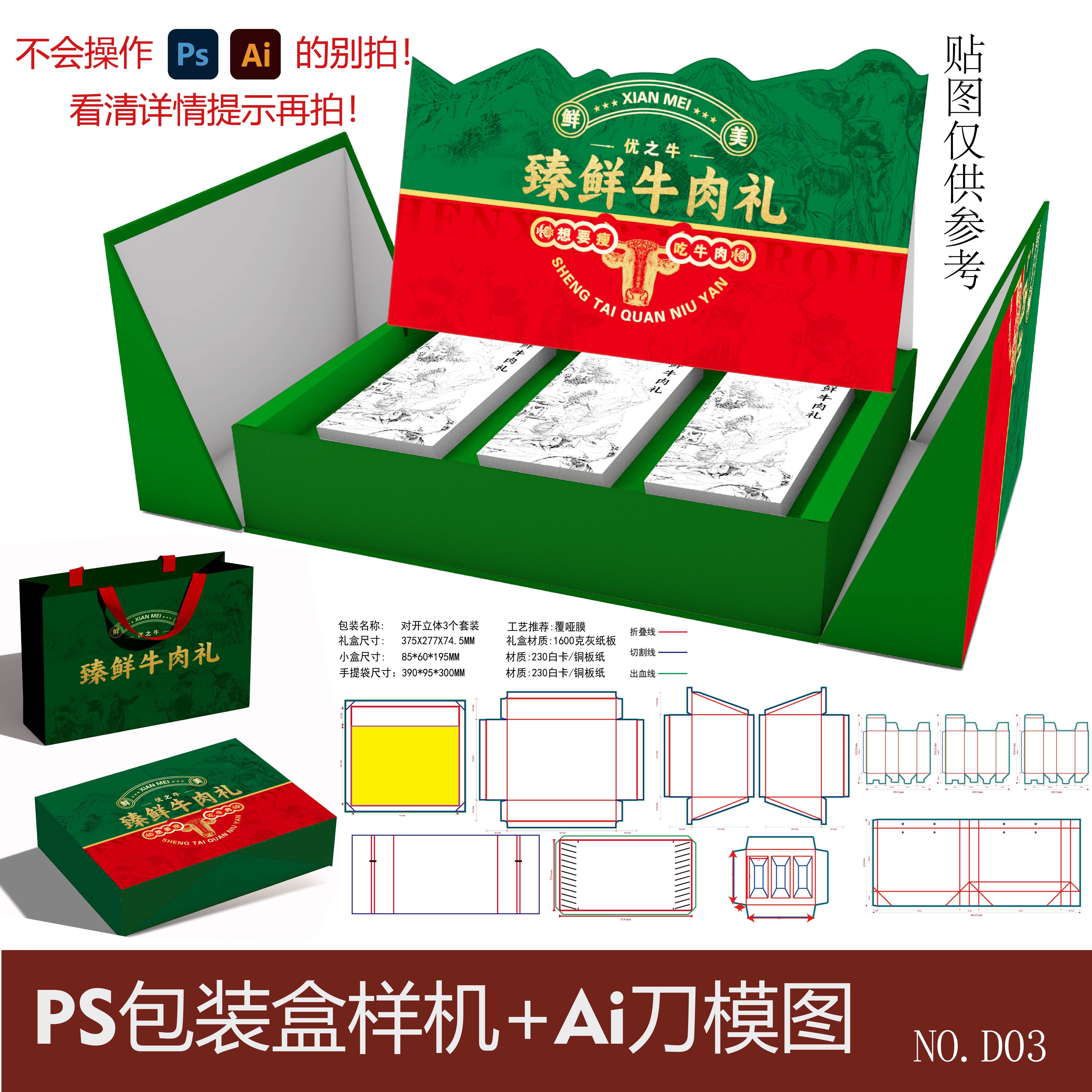 对开礼盒包装盒样机糕点盒茶叶盒视觉传达包装设计刀模展开ai刀版