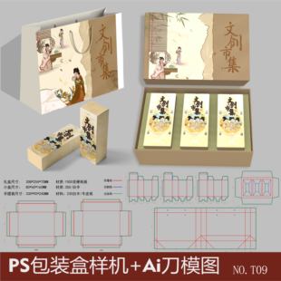 天地盖套装样机茶叶包装盒糕点精装盒设计展开刀版图PSD智能贴图