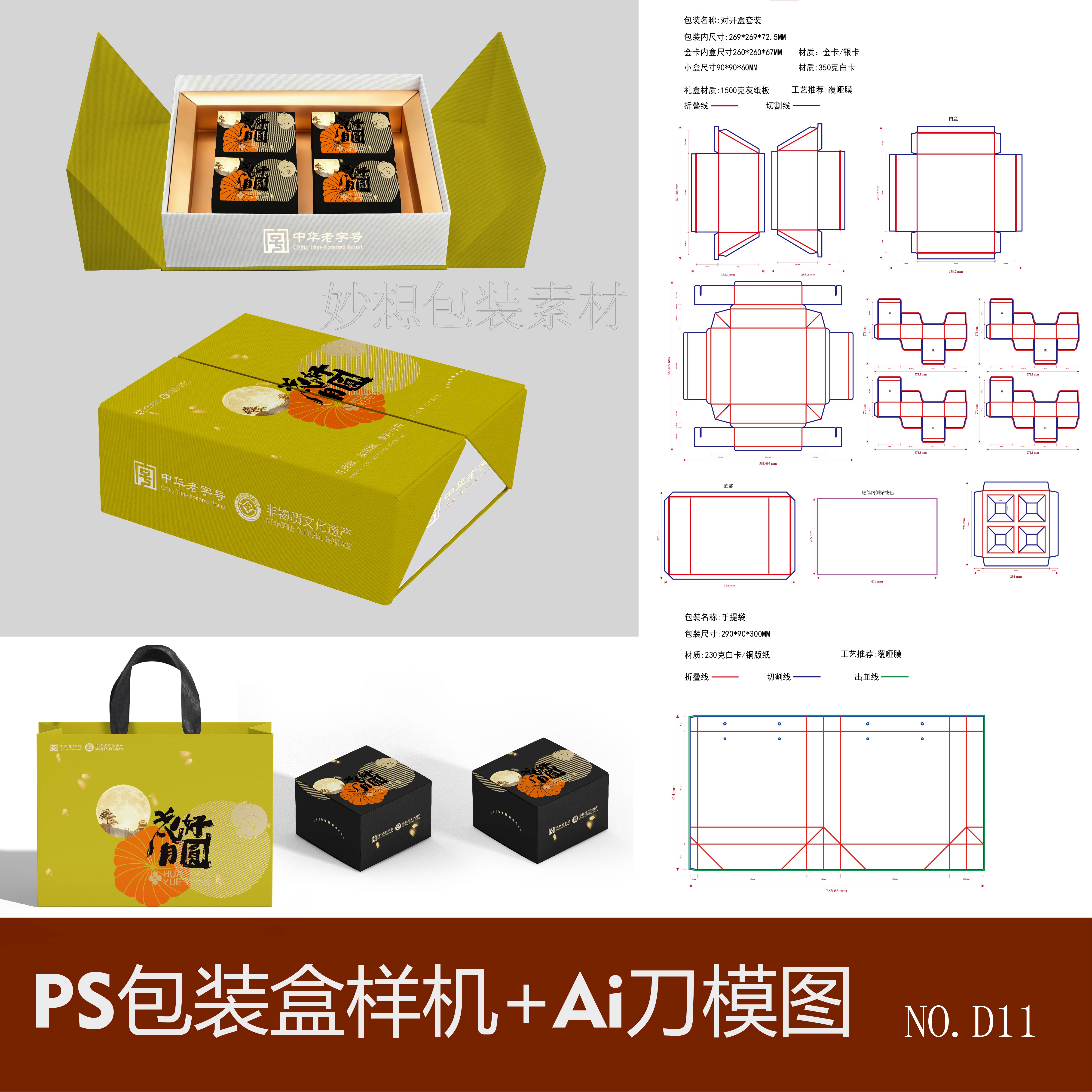 双开盒样机对开礼盒套装包装设计PS素材文创包装盒Ai刀版刀模文件