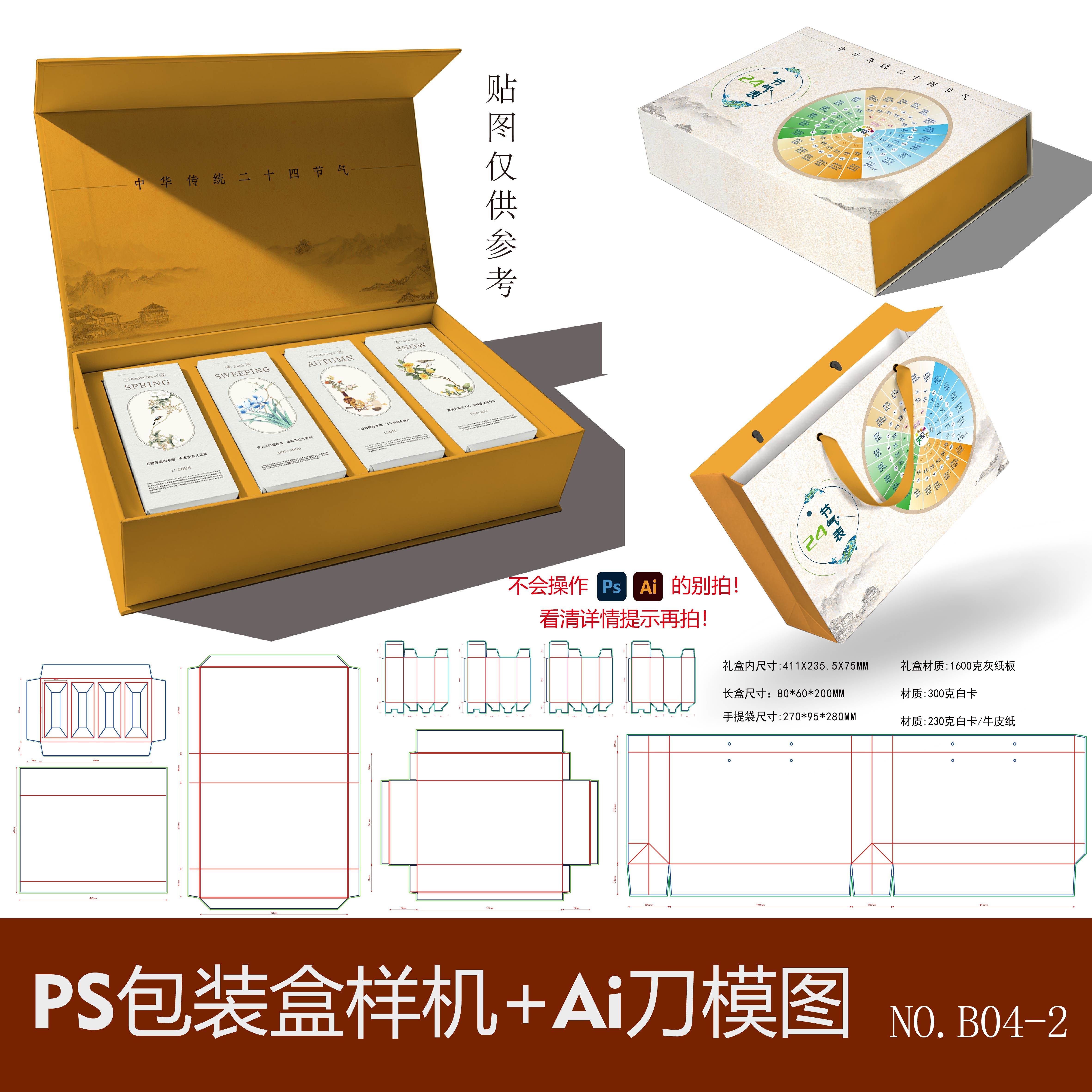 茶叶翻盖礼盒包装展开图效果展示PS智能贴图样机设计刀版图ai刀模