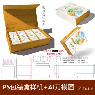 茶叶翻盖礼盒包装展开图效果展示PS智能贴图样机设计刀版图ai刀模
