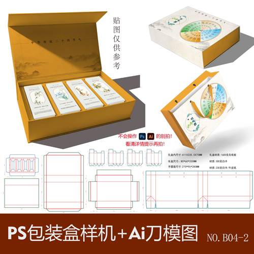 茶叶翻盖礼盒包装展开图效果展示PS智能贴图样机设计刀版图ai刀模