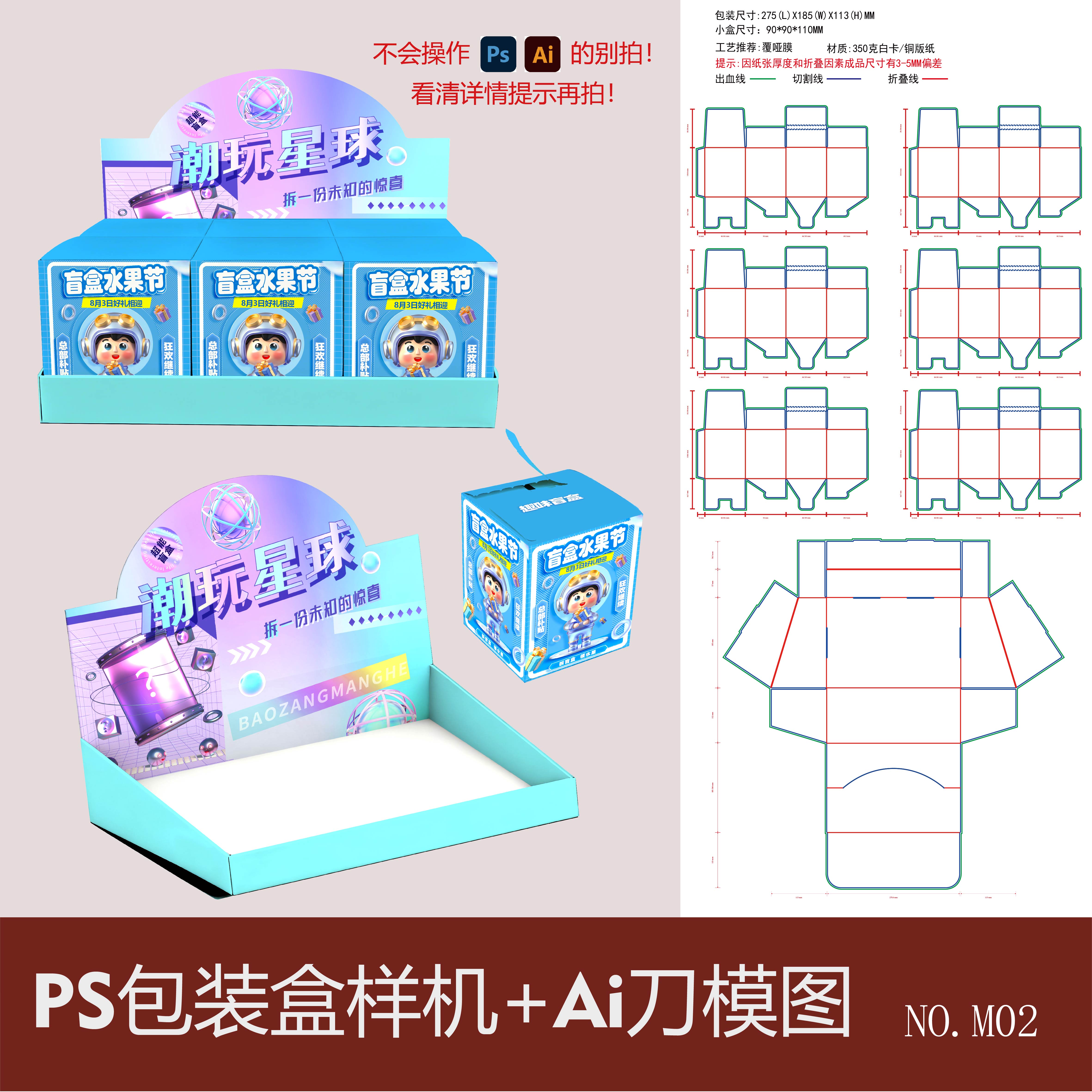 卡通手办盲盒包装样机PS素材图片
