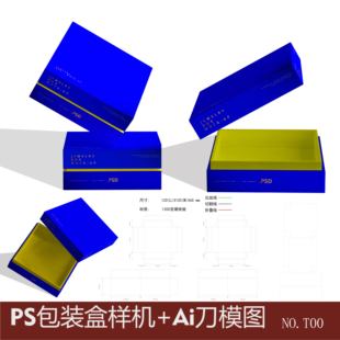 天地盖盒样机珠宝首饰盒对盖纸盒包装盒贴图展开刀模矢量刀版素材
