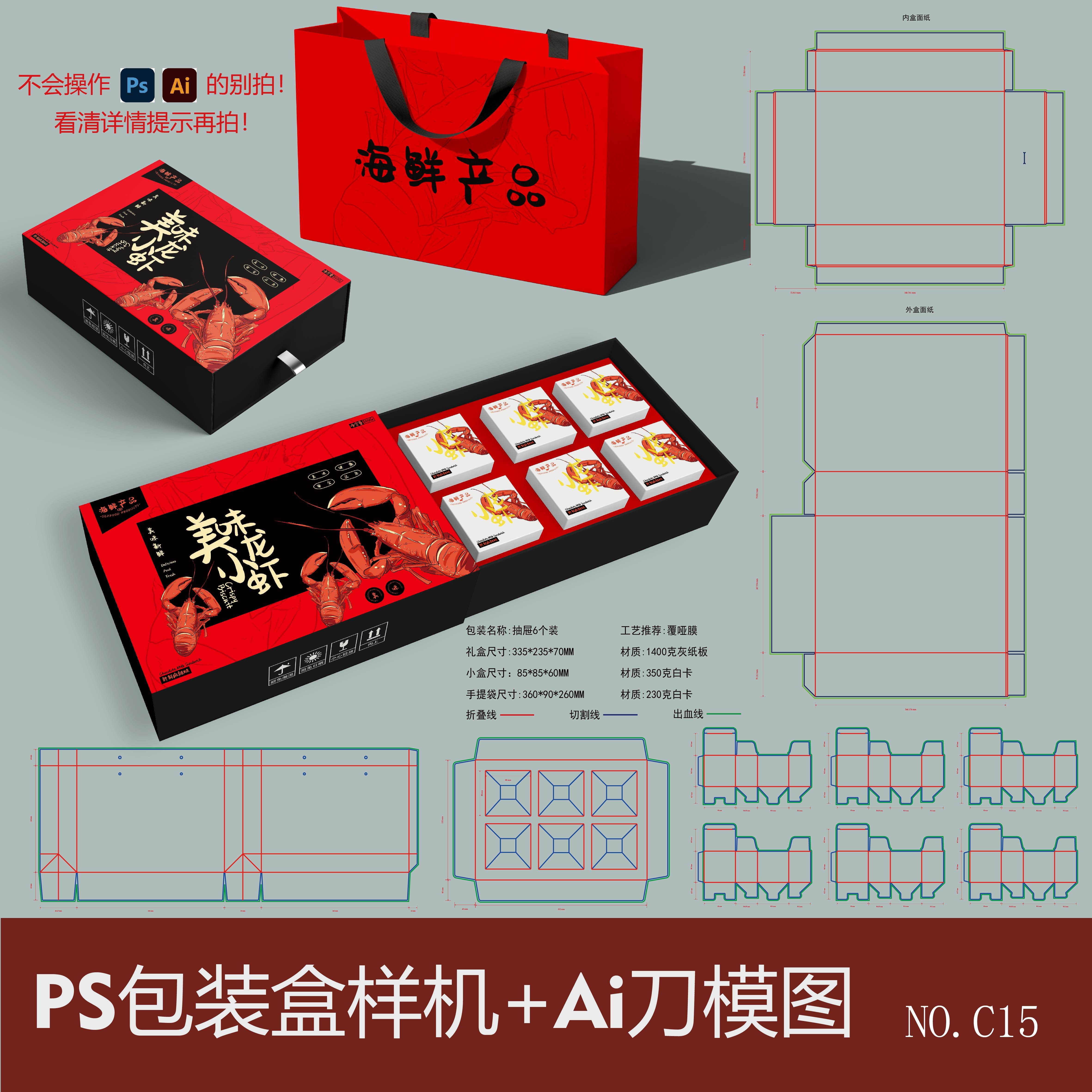 抽屉盒样机纸盒套装糕点茶叶包装设计ps贴图展开刀模刀版抽拉纸盒