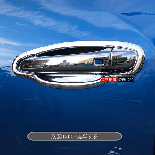 众泰T300专用拉手 门碗 车门把手盖 SR7 SR9改装手扣贴防刮亮片