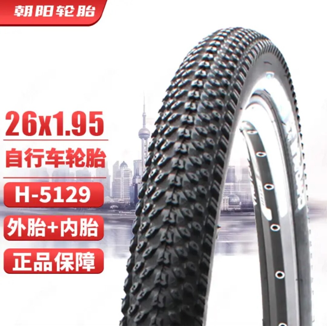 正品朝阳轮胎26x1.95自行车轮胎山地车越野车休闲车折叠车内外胎