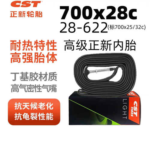 CST正新轮胎700X28C自行车公路车跑车700*28c/高级28-622内胎内带