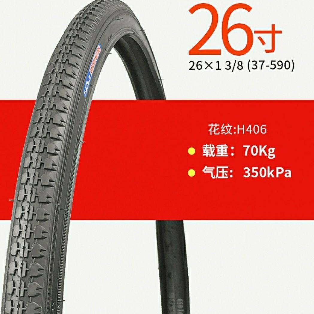 朝阳26x1 3/8外胎内胎37-590自行车加厚防刺轮胎26*13/8内外胎