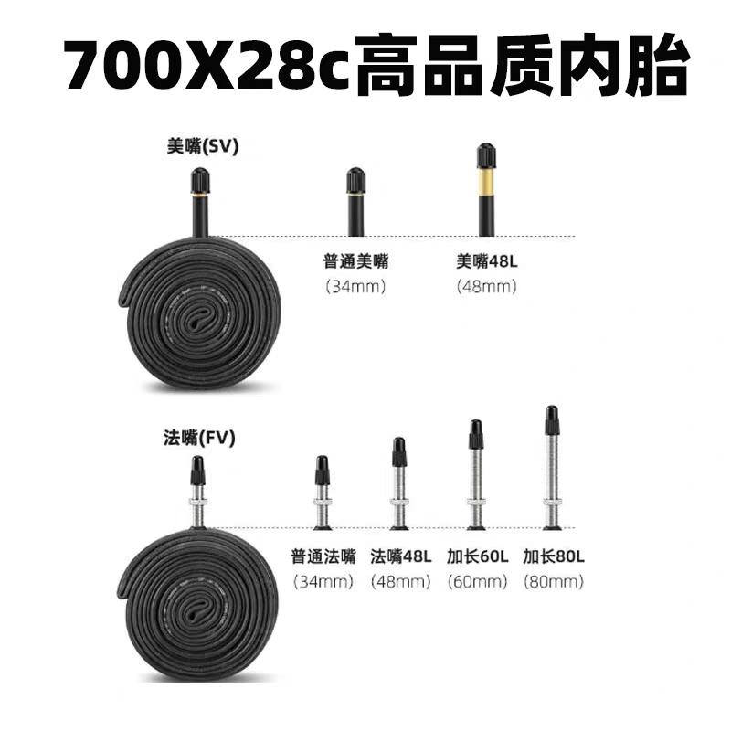 高品质公路自行车充气内胎700X28c高气密内胎轮胎28-622内带内胎