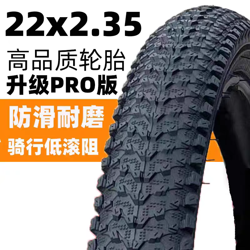 22寸自行车轮胎22x2.35山地车内外胎22*2.35寸PRO升级高品质轮胎