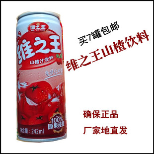 山西特产维之王山楂饮料山楂汁开胃消食 242ml 买7罐包邮
