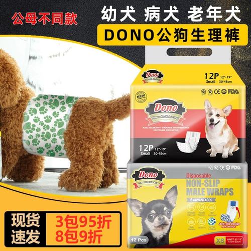 DONO纸尿裤发情公狗专用