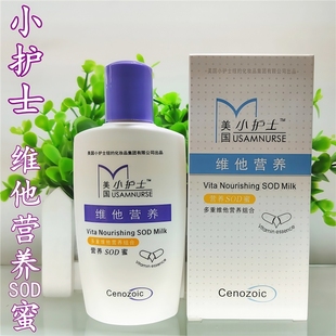 小护士SOD蜜维他营养蜜润肤霜保湿霜 新生小护士面霜护肤品化妆品