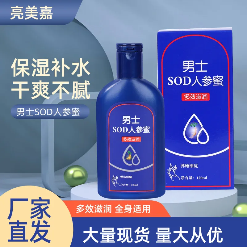 亮美嘉男士SOD人参蜜120ml滋润保湿补水保湿霜乳液润肤霜清爽面霜