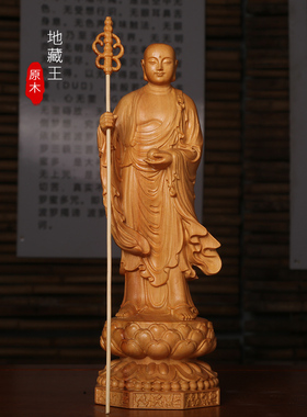 小叶黄杨木雕刻地藏王家居装饰品娑婆三圣地藏王菩萨佛像车载摆件