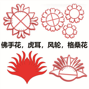 老虎耳风轮格桑花底座花蕊叶子佛手花寿桃花馍模具馒头印面食面塑