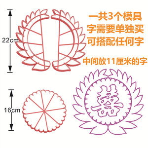 花环花型底座汉字底座模具花馍寿桃面塑馒头中式面食蛋糕装饰工具