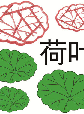 荷叶荷花叶子模具寿桃叶子模具花馍花饽馒头中式蛋糕面食面塑装饰