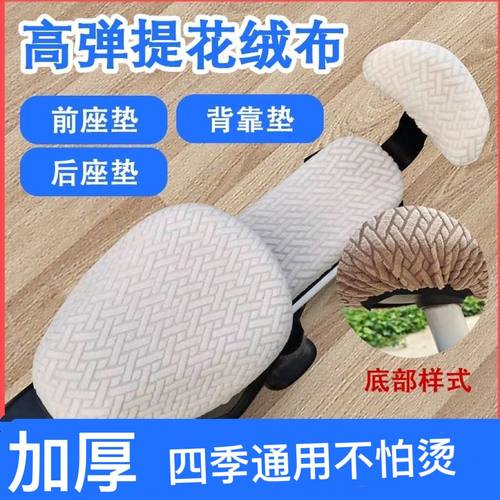 电动车坐垫套冬季座套通用电瓶车立体裁剪防晒加厚新款提花绒座套