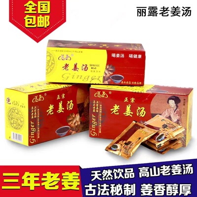 丽露老姜汤红糖红枣老姜茶冲饮品