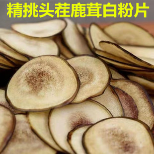 吉林长白山梅花鹿茸片白粉片正宗粗茸粗鹿茸片10g泡酒炖汤可磨粉