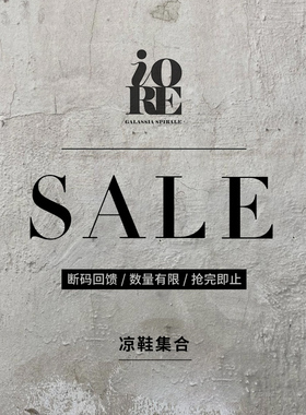 孤品 样鞋 瑕疵 清仓凉鞋款式捡漏集合 不退不换 不定期更新