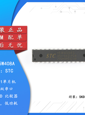 STC15W408AS-35I-SKDIP28 增强型1T 8051单片机 微控制器MCU