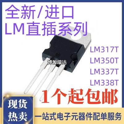 全新 LM317T LM350T LM337T LM338T 三端稳压管 直插-TO220