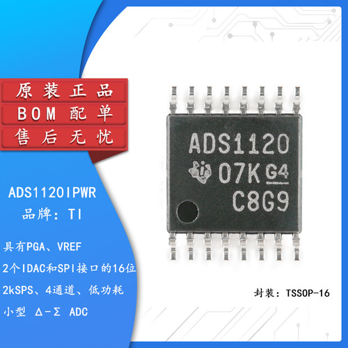 贴片 ADS1120IPWR TSSOP-16 16位模数转换器芯片