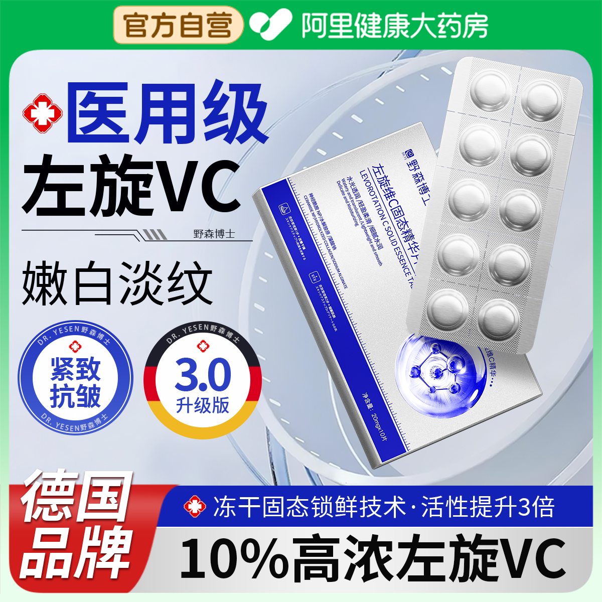 【医研左旋vc】1片提亮抗黑