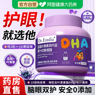 蓝莓叶黄素酯软糖片儿童成人护眼非进口正品旗舰店官方DHA眼睛