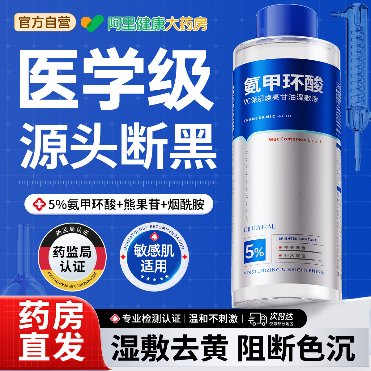 氨甲环酸精华液官方旗舰店去黄褐斑爽肤水湿敷液提亮去黄改善暗沉,美容护肤/美体/精油,液态精华,淘宝优惠券,粉丝福利购,淘宝优惠卷