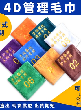 4d厨房专用毛巾酒店餐饮专用分类管理带编号定制logo吸水1条定制
