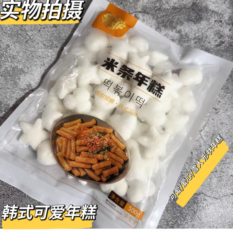 可爱小年糕星星形状花形状可爱雪人造型小年糕商用半成品年糕500g