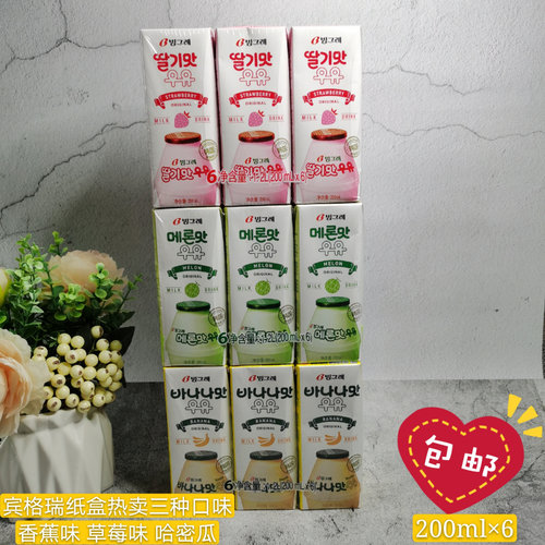 宾格瑞韩国进口哈密瓜味牛奶饮料