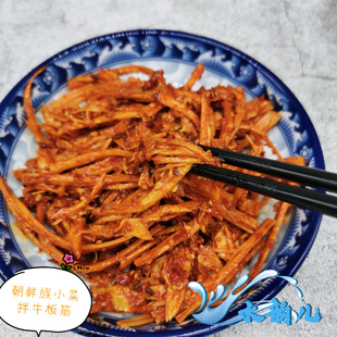 沈阳西塔朝鲜族小咸菜牛板筋香辣拌菜下饭菜下酒菜偏甜口拌板筋