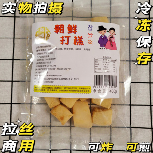 沈阳西塔朝族打糕韩式炸打糕韩餐店拉丝炸年糕商用半成品糯米打糕