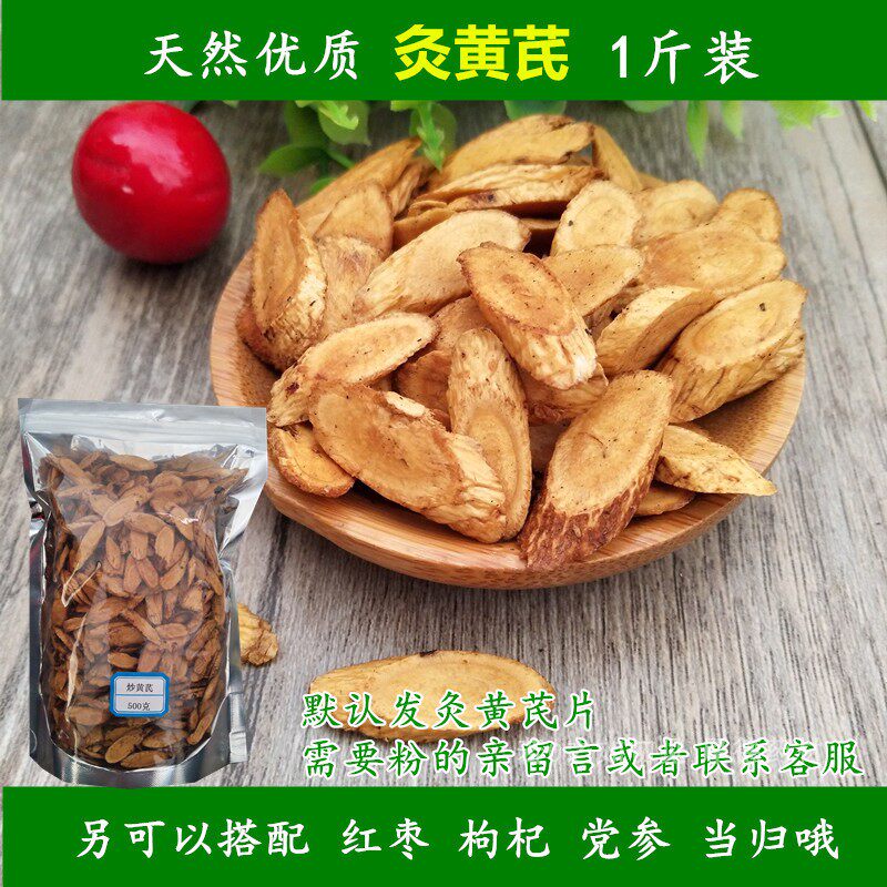 蜜炙黄芪蜜黄耆灸黄芪粉500g包邮黄芪红枣枸杞茶北芪黄芪超细粉